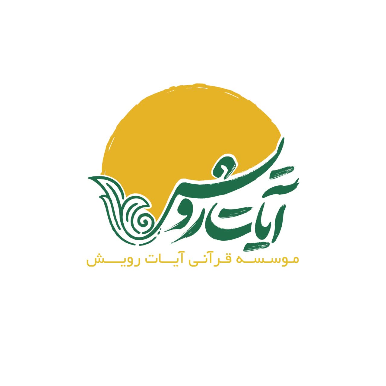 لوگو ایات رویش