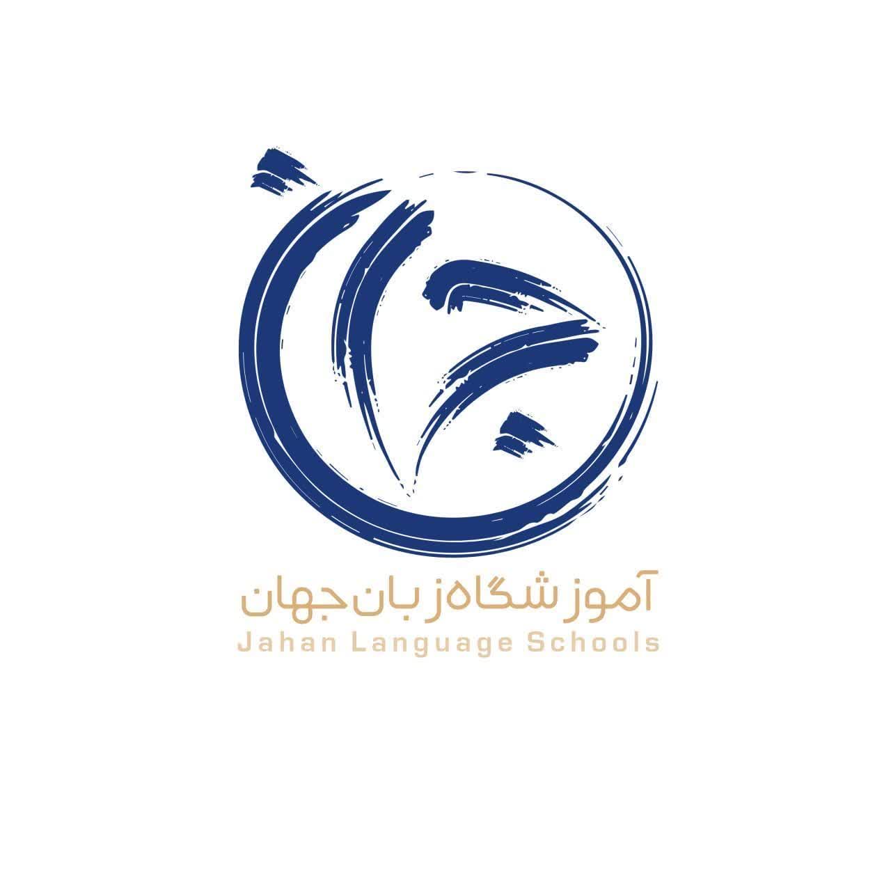 لوگو زبان جهان