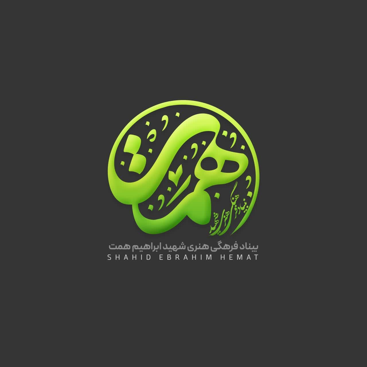 لوگو بنیاد شهید همت