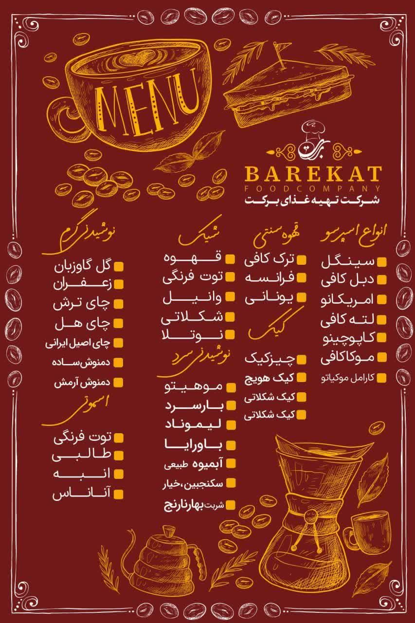منو کافه